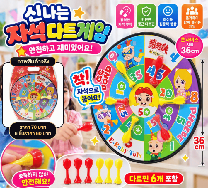 Magnetic Dart Board Game ชุดเกมปาเป้าแม่เหล็ก