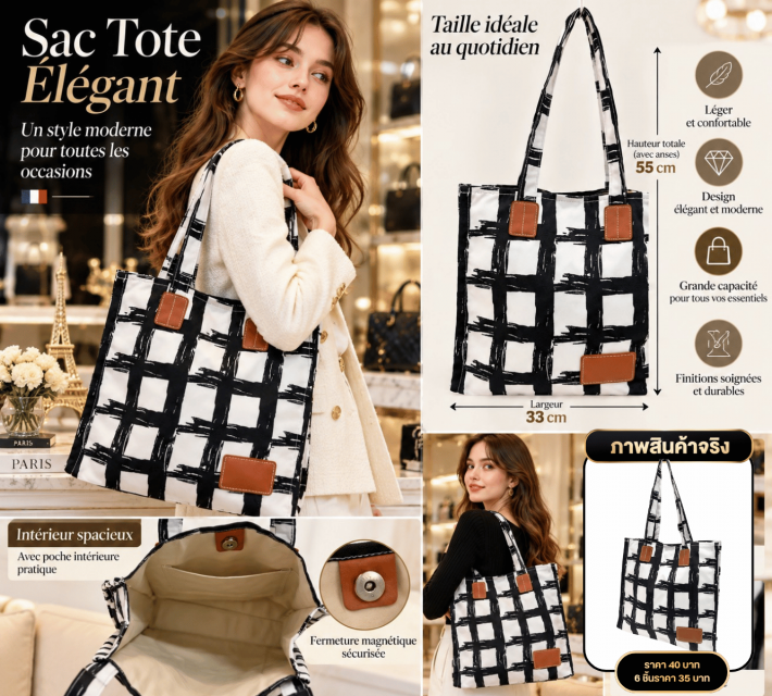 Elegant Checkered Tote Bag กระเป๋าสะพายลายตาราง