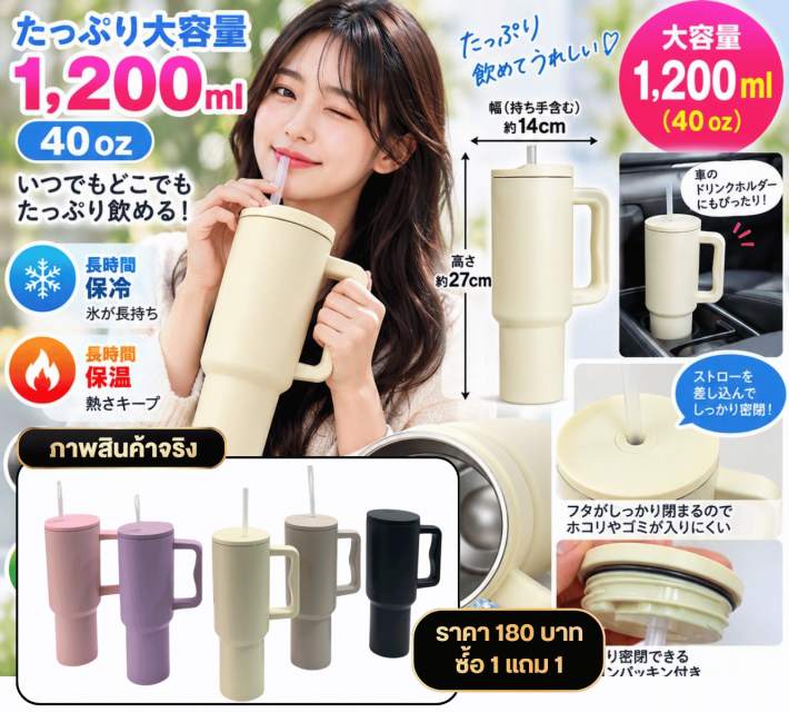 Insulated Tumbler with Handle แก้ว ซื้อ 1 แถม 1