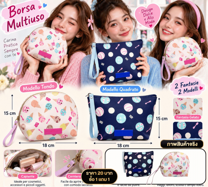 Cute Multiuse Cosmetic Pouch กระเป๋า ซื้อ 1 แถม 1