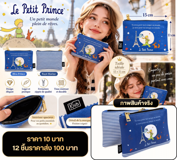 Le Petit Prince Mini Pouch กระเป๋าซิปผ้าเจ้าชาย
