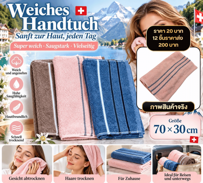 Soft Absorbent Towel ผ้าขนหนูนุ่มซึมซับน้ำ 12 ชิ้น