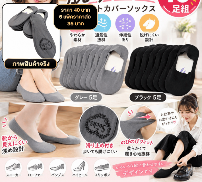 No Show Socks ถุงเท้าซ่อนข้อกันลื่น ราคาส่ง 35 บาท