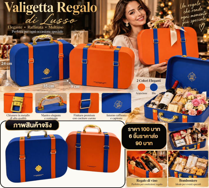Luxury Gift Suitcase Box กล่องของขวัญทรงกระเป๋าหรู