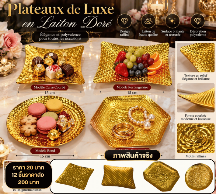 Luxury Gold Tray ถาดทองหรูอเนกประสงค์ 12 ชิ้น