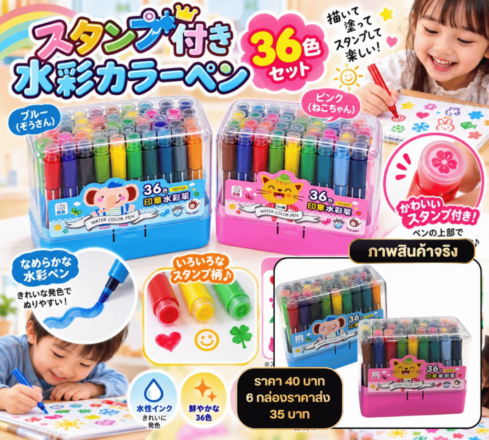 36Colors Stamp Marker Set ชุดปากกาเมจิกหัวปั๊ม36สี