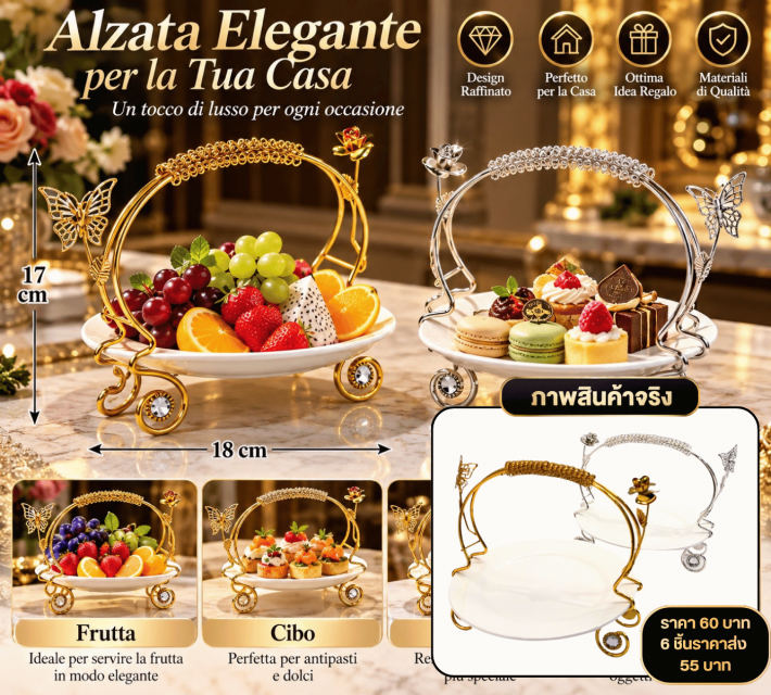 Luxury Serving Tray ถาดเสิร์ฟขนมหรูหรา