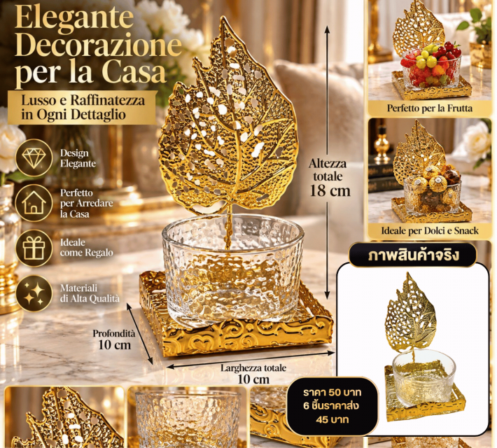 Luxury Golden Leaf Bowl ถ้วยแก้วฐานทองประดับใบไม้