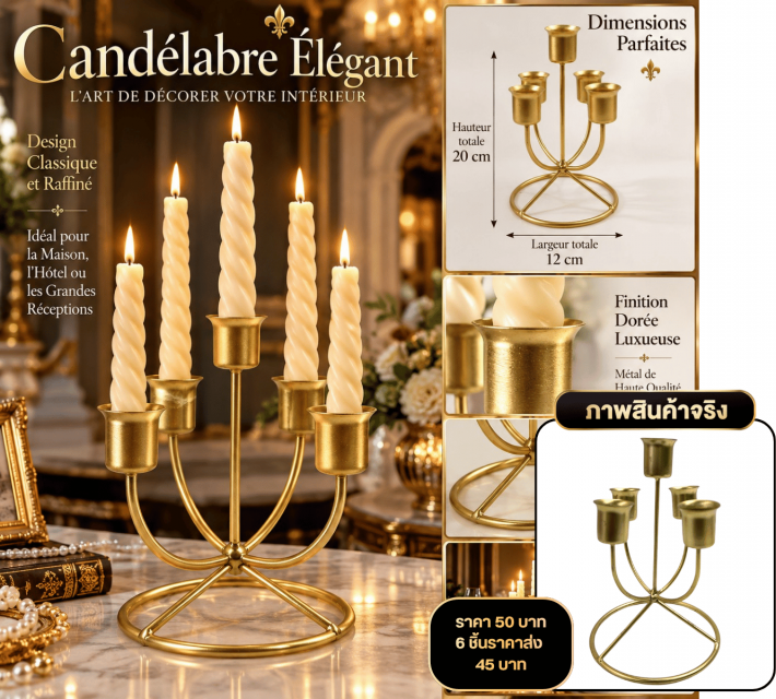 Luxury Gold Candle Holder เชิงเทียนทองหรู 5 หัว