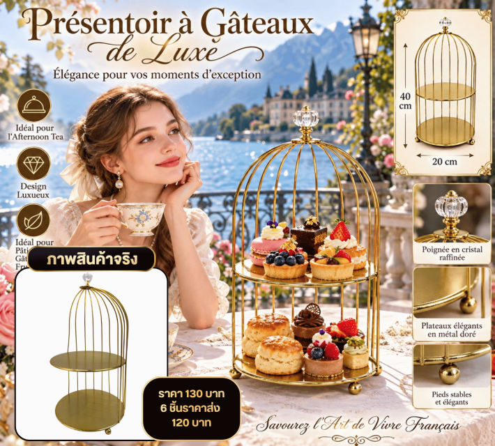 Luxury 2 Tier Cake Stand ชั้นวางขนมกรงทอง 2 ชั้น