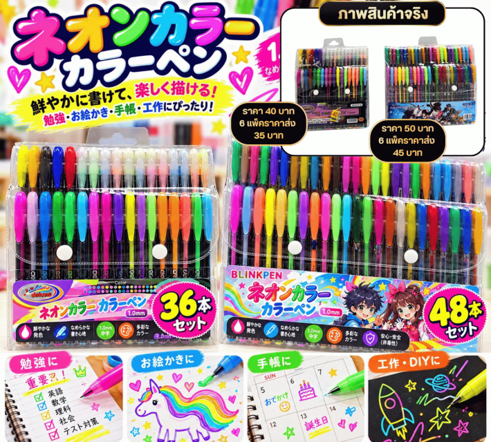 Neon Color Pen Set ชุดปากกาสีนีออนหลากสี