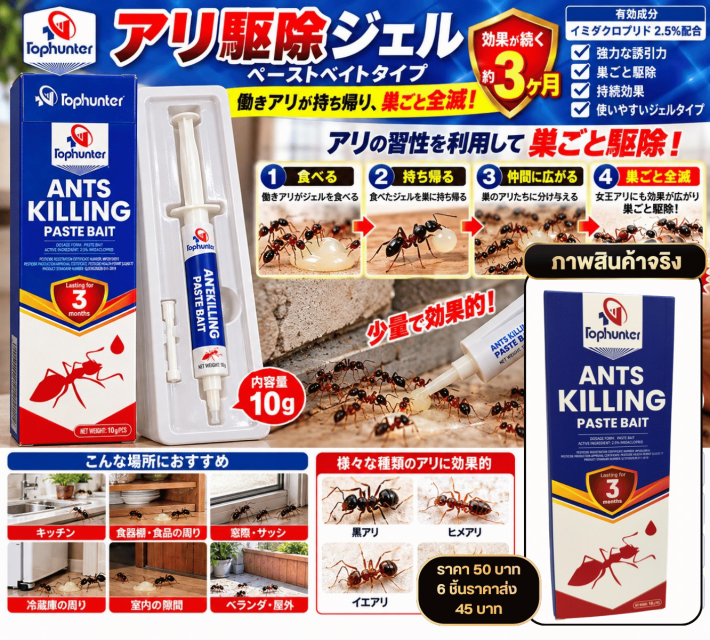 Ant Killing Paste Bait เจลเหยื่อกำจัดมด