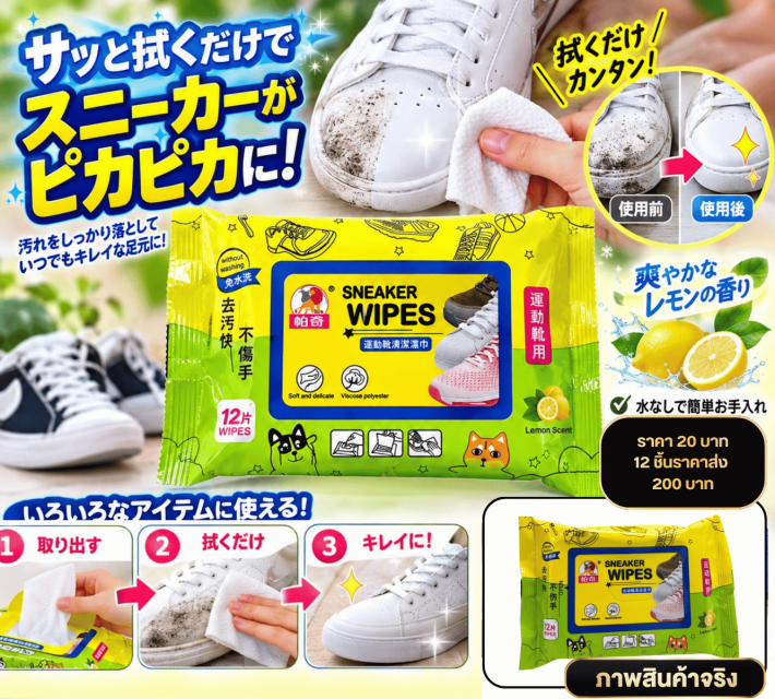SneakerCleaningWipes ทิชชู่เปียกทำความสะอาดรองเท้า