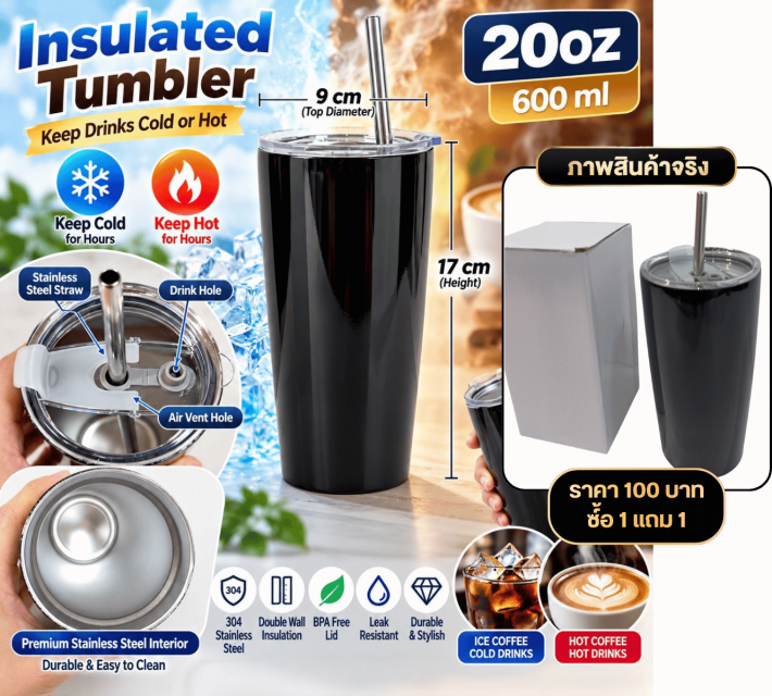 Insulated Stainless Tumbler แก้ว ซื้อ 1 แถม 1