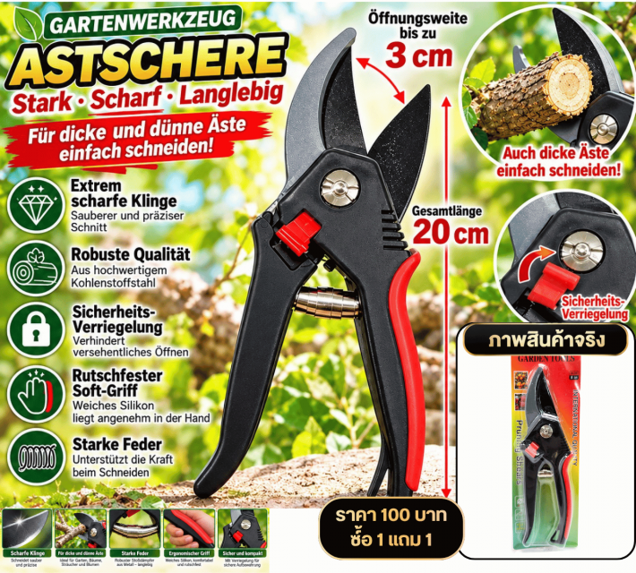 Garden Pruning Shears กรรไกรตัดกิ่งไม้ ซื้อ 1แถม1