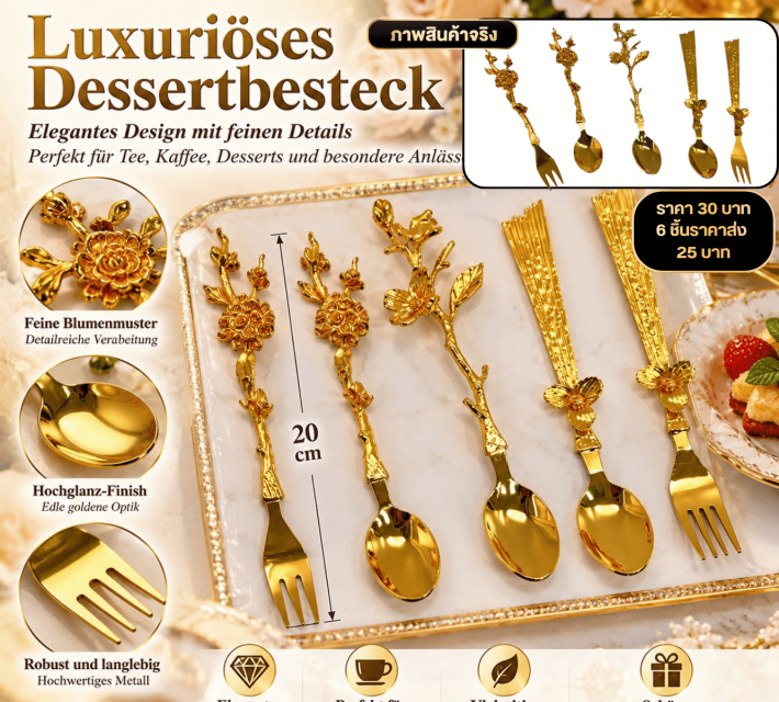 Luxury Golden Dessert Spoon Set ชุดช้อนส้อมขนม