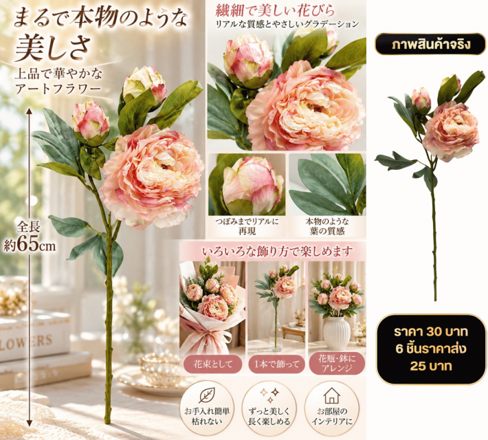 Artificial PeonyFlower ดอกโบตั๋นประดิษฐ์ตกแต่งบ้าน