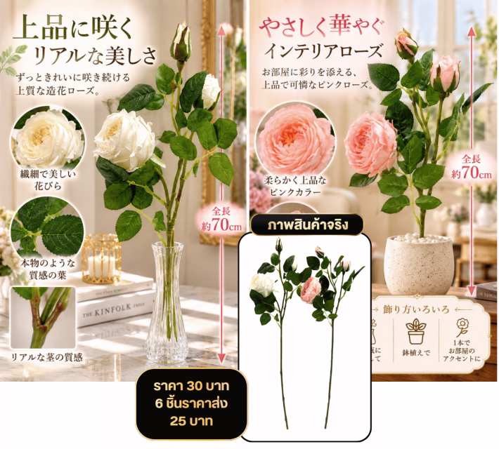 Artificial Rose Flower ดอกกุหลาบประดิษฐ์ตกแต่งบ้าน