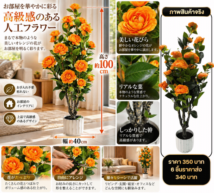 Artificial Orange Rose Tree ต้นกุหลาบประดิษฐ์สีส้ม