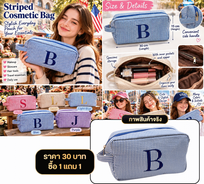 Striped Cosmetic Bag กระเป๋าเครื่องสำอาง ซื้อ1แถม1