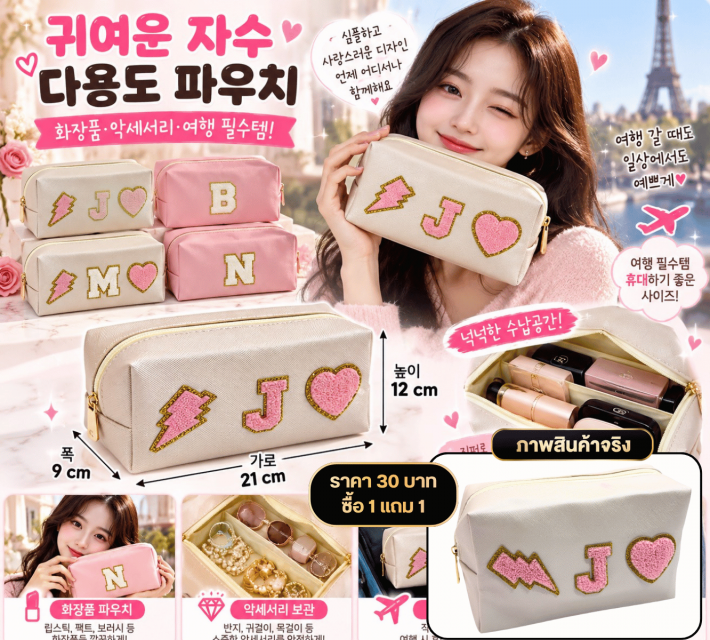Cute Multi Purpose Pouch กระเป๋า ซื้อ 1 แถม 1