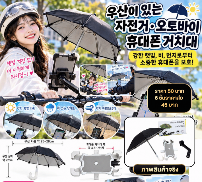 Bicycle Phone Umbrella Holder ร่มกันแดดกันฝน