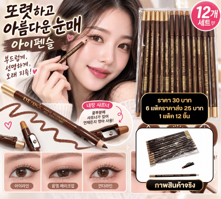 Brown Eye Pencil ดินสอเขียนขอบตาสีน้ำตาล