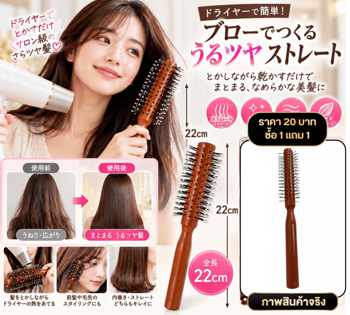 Round Hair Brush แปรงหวีผมกลมจัดแต่งทรง ซื้อ 1แถม1