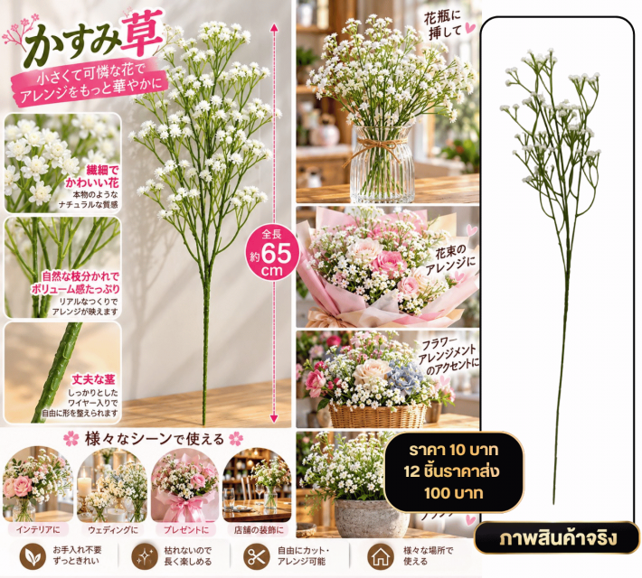 Artificial Baby BreathFlower ดอกยิปโซประดิษฐ์สีขาว