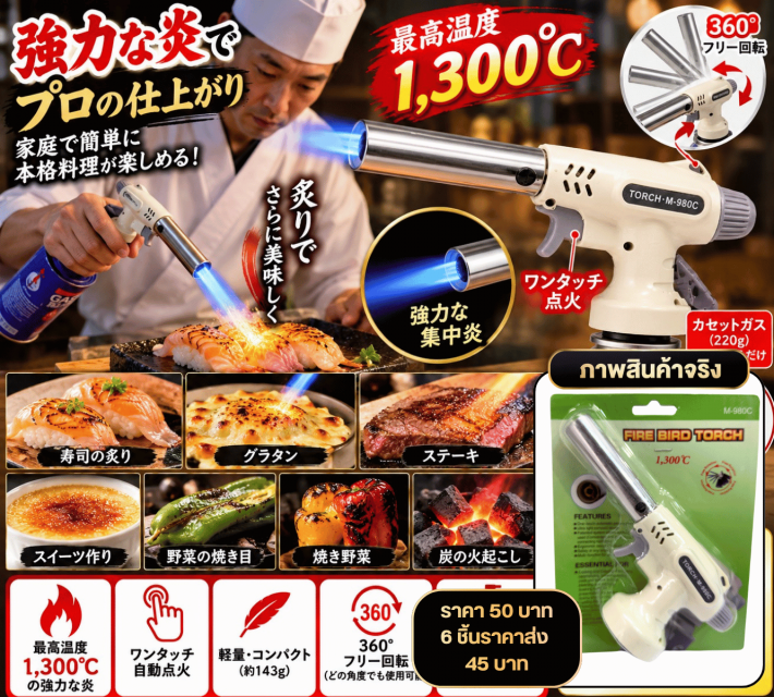 Gas Torch Burner หัวพ่นไฟแก๊สอเนกประสงค์