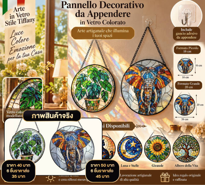 Stained Glass Wall Hanging แผ่นกระจกสีแขวนตกแต่ง