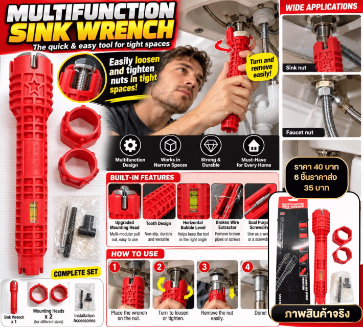 Multifunction Sink Wrench ประแจขันน็อตอ่างล้างหน้า