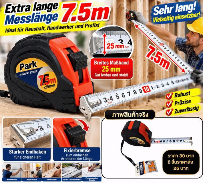 Measuring Tape 7.5M ตลับเมตรวัดระยะ 7.5 เมตร