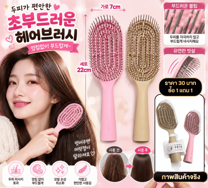 Soft Scalp Massage Hair Brush แปรงหวีผม ซื้อ 1แถม1