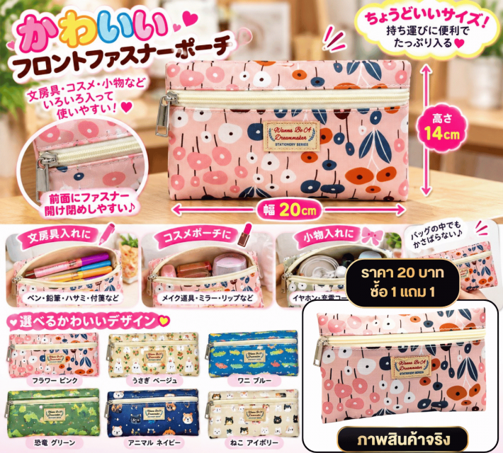 Floral Zipper Pouch กระเป๋าซิป ซื้อ 1 แถม 1