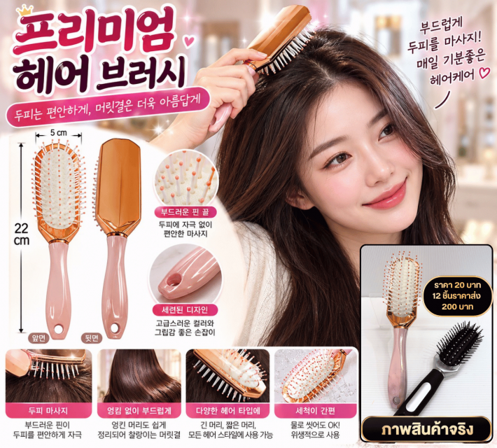 Premium Hair Brush แปรงหวีผมพรีเมียมนวดหนังศีรษะ