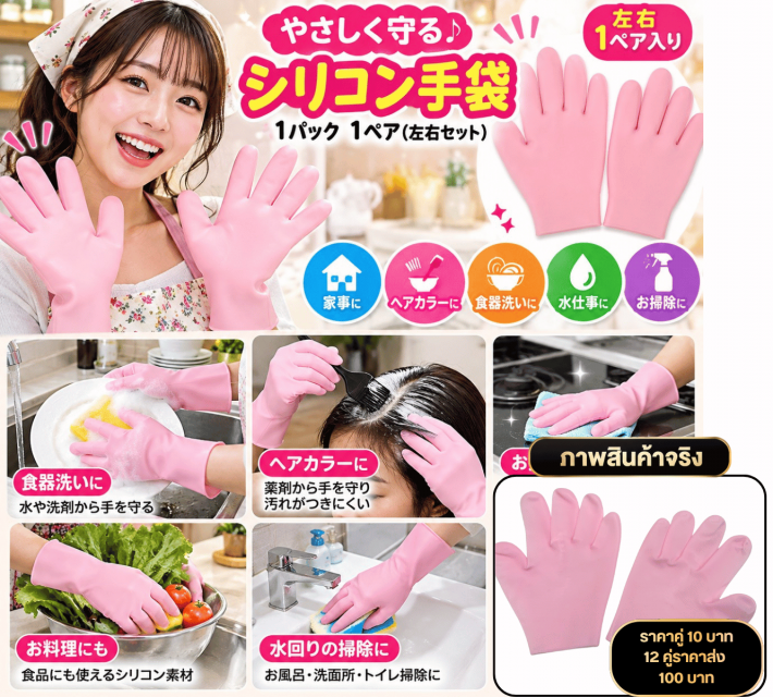 Silicone Cleaning Gloves ถุงมือซิลิโคนอเนกประสงค์