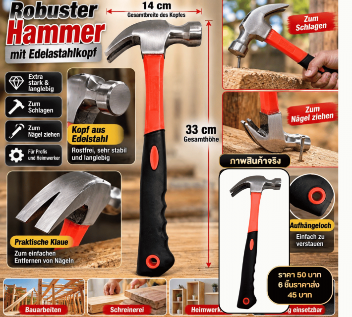 Claw Hammer ค้อนหงอนด้ามจับกันลื่น ราคาส่ง 45 บาท