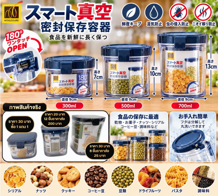 Vacuum Storage Container กระปุกสูญญากาศถนอมอาหาร