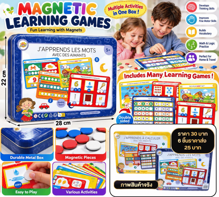Magnetic Learning Games ชุดเกมการเรียนรู้แม่เหล็ก