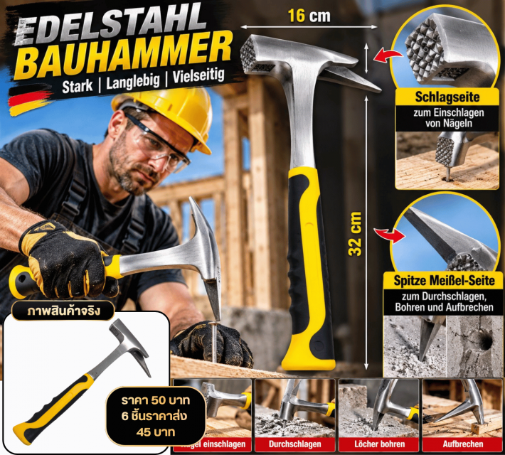 Multi Purpose Steel Hammer ค้อนเหล็กอเนกประสงค์