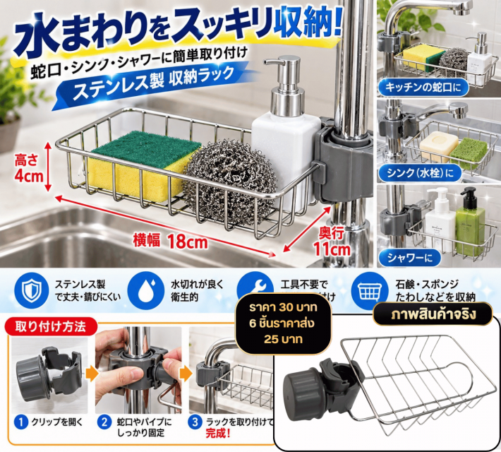 Stainless Steel Sink Rack ตะแกรงแขวนก๊อกน้ำสแตนเลส