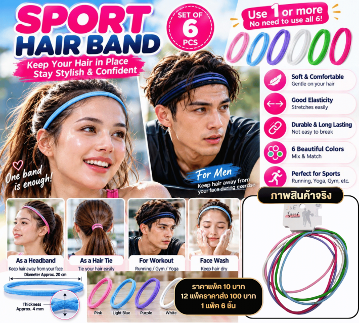 Sport Hair Band ยางคาดผมสปอร์ตอเนกประสงค์ 12 แพ็ค