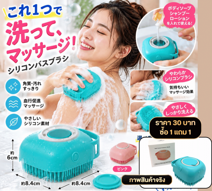 Silicone Massage Bath Brush แปรงซิลิโคน ซื้อ 1แถม1