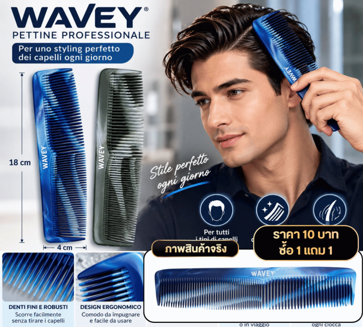 Professional Styling Comb หวีจัดแต่งทรง ซื้อ 1แถม1