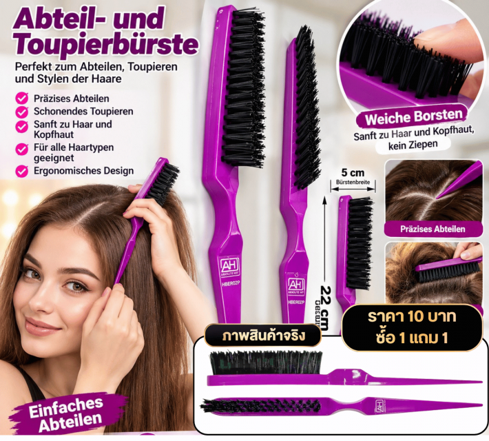 Teasing Hair Brush แปรงยีผม ซื้อ 1 แถม 1