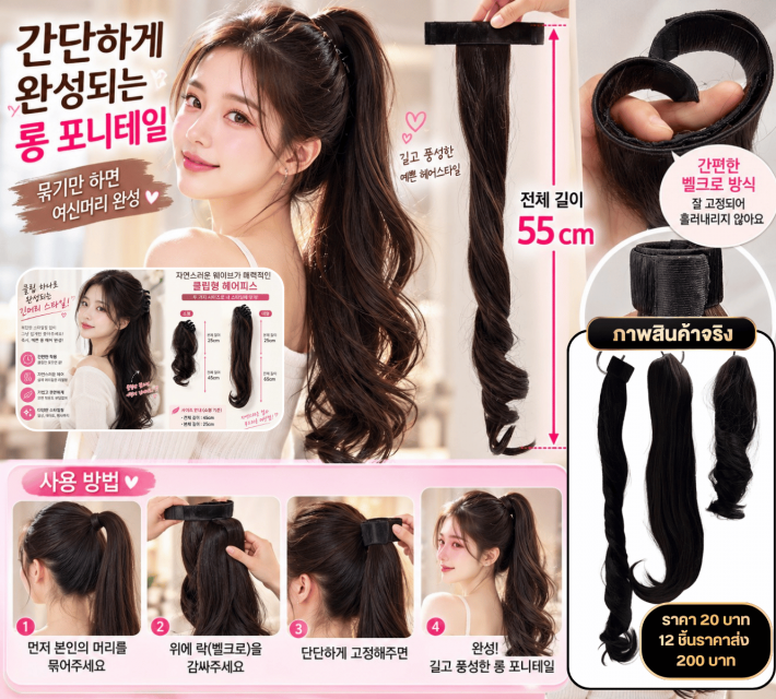 Long Ponytail Hair Extension แฮร์พีชหางม้ายาว