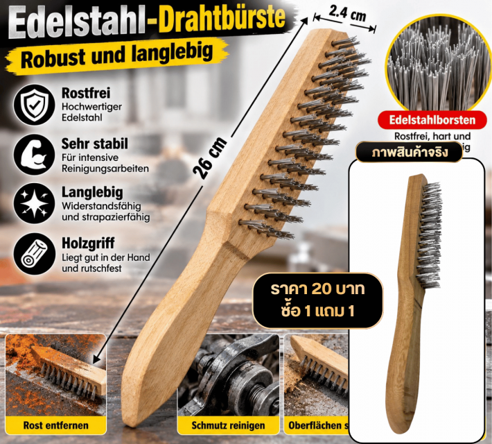 Stainless Steel Wire Brush แปรงลวดสแตนเลสซื้อ1แถม1