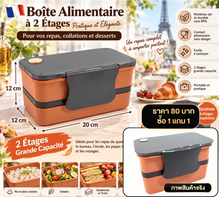 Double Layer Lunch Box กล่องข้าว 2 ชั้น ซื้อ 1แถม1