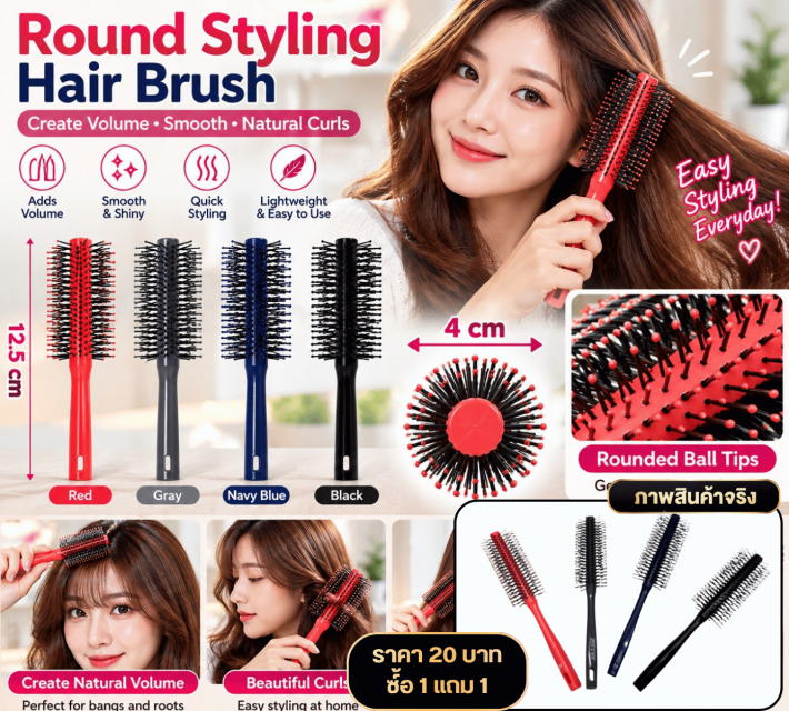Round Styling Hair Brush หวีแปรงกลม ซื้อ 1 แถม 1
